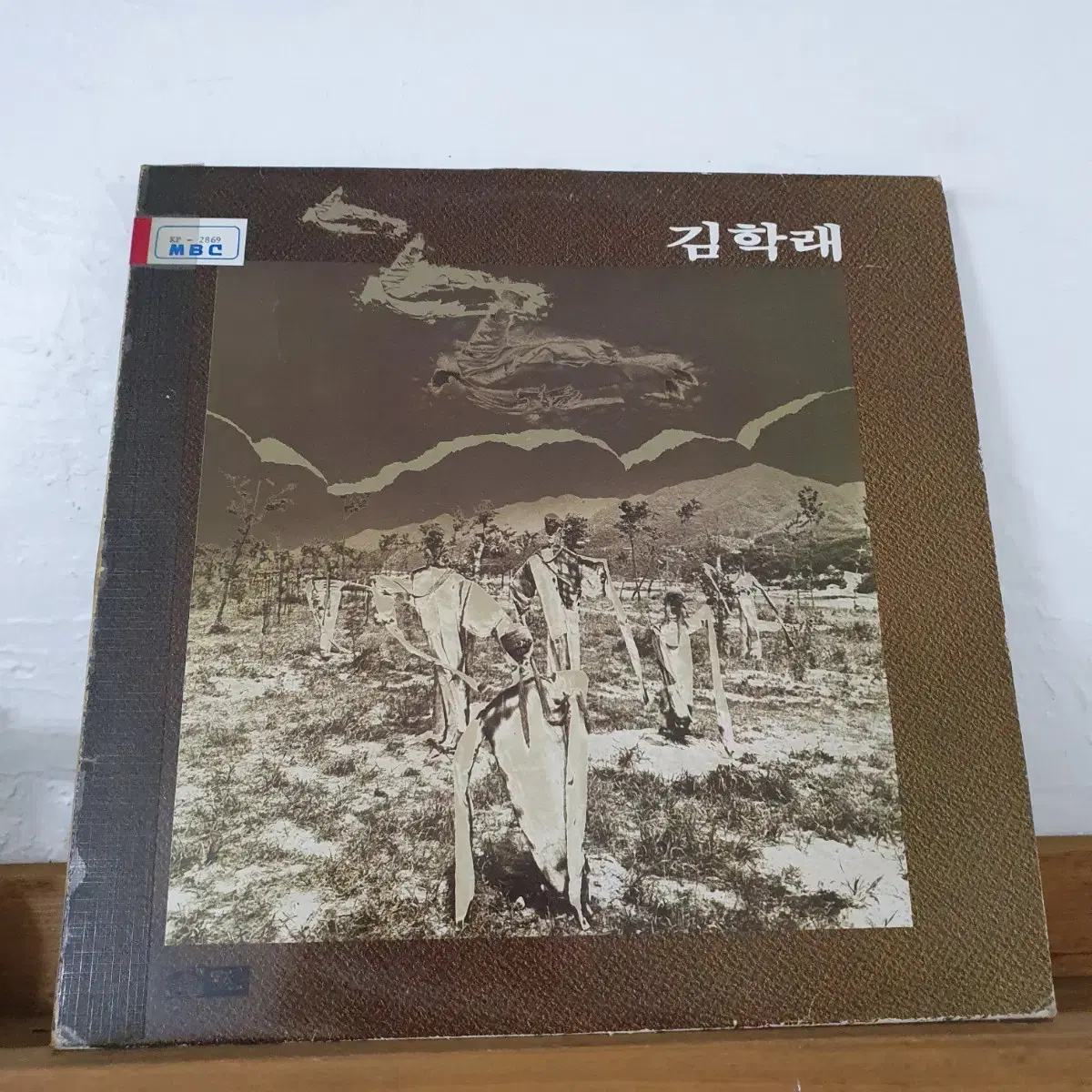 김학래 2집  LP  1986  해야해야    프로모션 비매